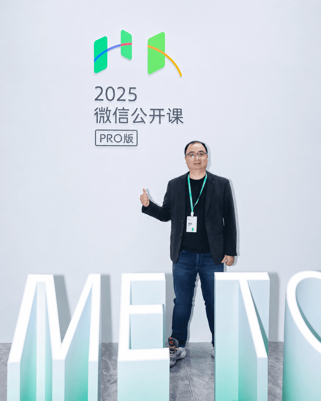2025 微信公开课现场