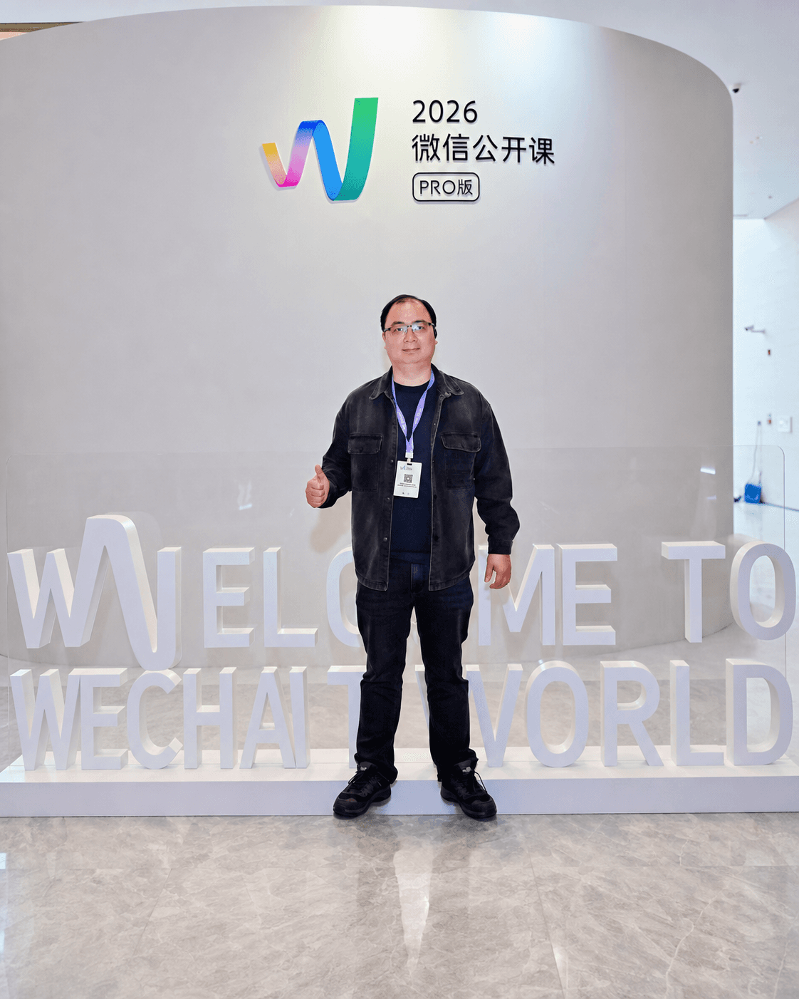 宏在 2026 微信公开课